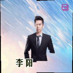 李阳