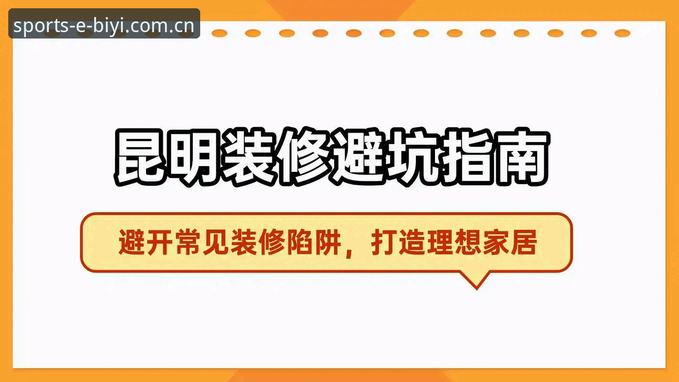 必一体育最新版下载必备 必一体育最新版下载必备指南:如何安全获取官方版本并避开常见陷阱?